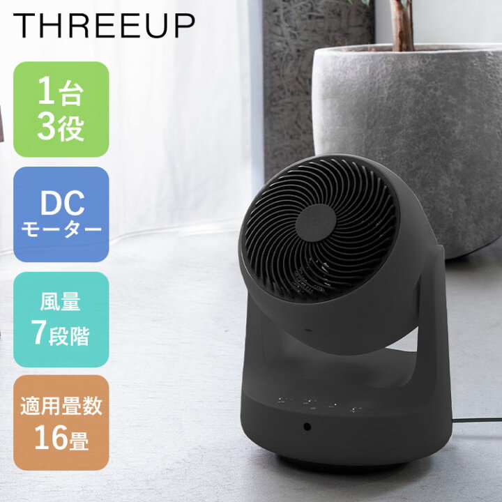 楽天市場】【1000円OFFクーポン】THREEUP 衣類乾燥機能付 DC 