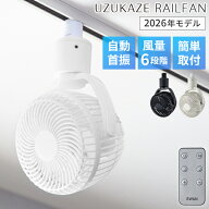 【7月末迄限定価格】【10％OFFクーポン】2026年モデル ウズカゼ レールファン SRF-251 UZUKAZE RAILFAN｜…