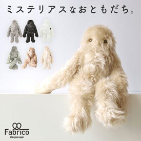 【選べる特典付】ぬいぐるみ イエティ Fabrico YETI｜人形 日本製 かわいい 手触り抜群 エコファー 毛並み ふわふわ おしゃれ ヴィンテージボタン 癒し リビング 寝室 インテリア ギフト ファブリコ【送料無料】【ポイント5倍】【p0519】【：149】