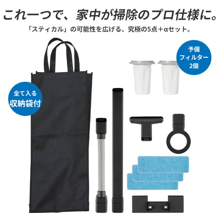 楽天市場】【選べる特典付】アタッチメントセット 掃除機 Stical 