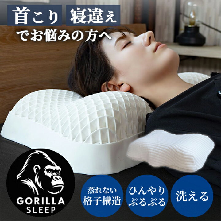 楽天市場】【レビュー特典付】ICE TPE枕 オロ GORILLA SLEEP｜枕 