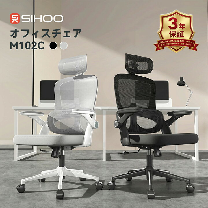 楽天市場】SIHOO M102C オフィスチェア｜メッシュ ワークチェア 