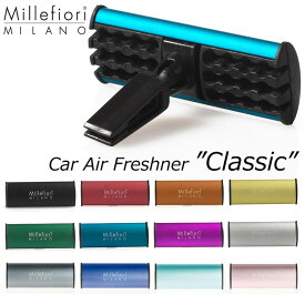 ミッレフィオーリ カーフレッシュナー クラシック/Millefiori MILANO Car Air Freshner Classic【海外×】【ポイント2倍】【5/29】【ASU】