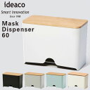 ideaco　Mask　Dispenser　60　マスク　ディスペンサー／イデアコ【送料無料】【ポイント11倍／一部在庫有】【4／17】