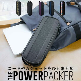 コード ガジェット スマートポーチ THE POWER PACKER パワーパッカー【送料無料】【ポイント5倍】【8/6】