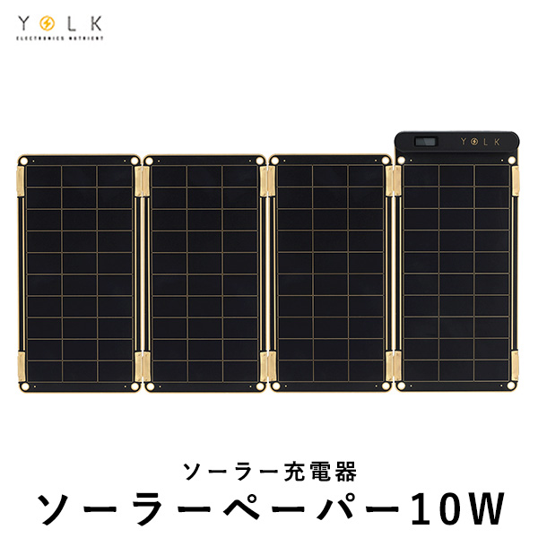 楽天市場】ソーラー充電器 YOLK Solar Paper ヨーク ソーラーペーパー 