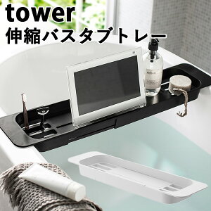 Lk oX^u g[ ^[ EXTENDED BATHTUB TRAY tower/RƊЁyzyCO×z