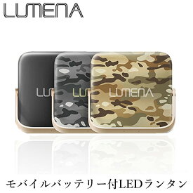 コンパクトLEDランタン LUMENA7 ルーメナー7（KMCO）【送料無料】【ポイント10倍】【5/28】【NY】【ASU】