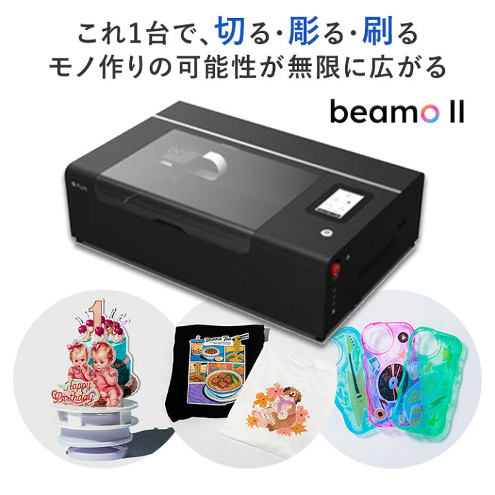 楽天市場】FLUX beamo II｜レーザー加工機 30W CO2レーザー ビーモ 2 
