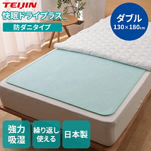 �e�C�W�� �����V�[�g �����h���C�v���X �h�_�j�^�C�v �_�u�� 130×180cm�b�����}�b�g ���z�� �x���I�A�V�X ���{�� �_�j�\�h �J�r�\�h ���C�΍� �R�ۖh�L �~������ �J��Ԃ��g���� ��l TEIJIN �j