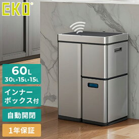 【レビュー特典付】EKO ゴミ箱 60リットル センサーリサイクラー （30L＋15L＋15L）自動開閉 センサーゴミ箱 60L 大容量 3分別 インナーバケット付き 指紋防止加工 ステンレス おしゃれ キッチン イーケーオー【送料無料】【メーカー直送】【海外×】【代引き不可】【着後L】