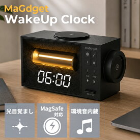 光目覚まし時計 置き時計 MaGdget WakeUp Clock｜デジタル時計 デュアルアラーム MagSafe対応 スヌーズ機能 環境音 ヒーリング サウンド LEDライト おしゃれ 卓上 読書灯 寝室 【送料無料】【ポイント10倍】【p1013】
