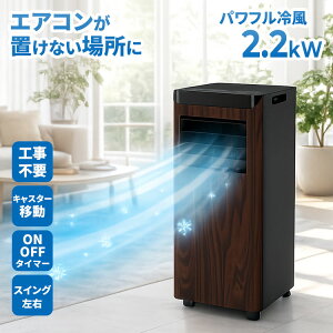 �ړ����G�A�R��2.2k SKJ-KY22A�bLUMBER �|�[�^�u���N�[���[ �X�|�b�g�N�[���[ �H���s�v �╗�@ ��[ �ƒ�p �����΍� �M���Ǒ΍� �Q�� ���r���O ���� �q������ ���� �L���X�^�[�t�� �ؖڒ� ������