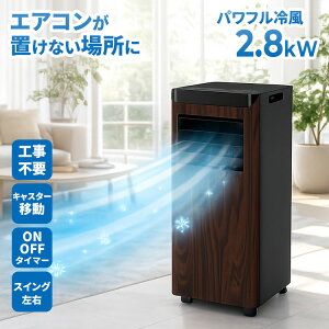 �ړ����G�A�R��2.8k SKJ-KY28A�bLUMBER �|�[�^�u���N�[���[ �X�|�b�g�N�[���[ �H���s�v �╗�@ ��[ �ƒ�p �����΍� �M���Ǒ΍� �Q�� ���r���O ���� �q������ ���� �L���X�^�[�t�� �ؖڒ� ������