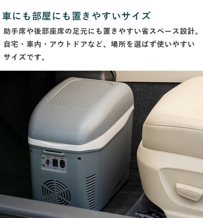 楽天市場】車載冷蔵庫 ひえぽか コンパクト保冷温庫 7.5L｜ 小型 冷温 