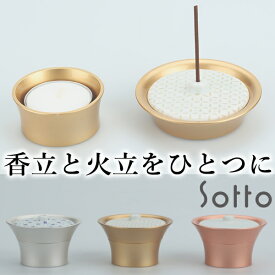 Caroma キャロマ 香立 火立 sotto（ソット） インセンス INCENSE こう（SEO）コンパクト ミニサイズ ミニセット 小さい 仏具セット リビング モダン おしゃれ かわいい 国産 日本製 瀬尾製作所 手元供養品 ペット【送料無料】【ポイント12倍】【5/8】【ASU】