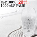選べる2袋セット SHUPPA 家庭用 マルチクリーナー シュッパ 非化学洗浄水 1000ml 詰替え用【送料無料】【海外×】