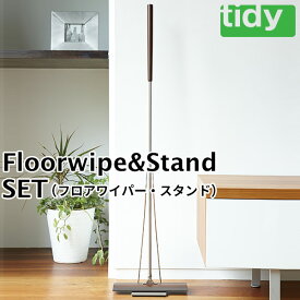 セット tidy 床用ワイパー＆ワイパー用スタンド Floorwipe Stand ティディ/アッシュコンセプト【送料無料】【ポイント12倍】【5/28】【ASU】