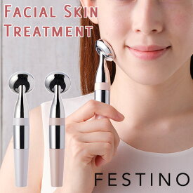FESTINO Facial Skin Treatment フェスティノ フェイシャルスキントリートメント（WNR）【送料無料】【ASU】