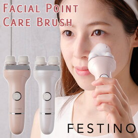 FESTINO Facial Point Care Brush フェスティノ フェイシャルポイントケアブラシ（WNR）【送料無料】【ポイント10倍】【6/11】【ASU】