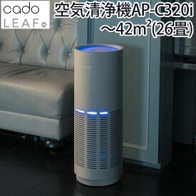 cado カドー空気清浄機 ～42m2（26畳）タイプ LEAF 320i AP-C320i FL-C320対応（YYOT）【送料無料】【メーカー直送】【代引き不可】【ポイント10倍】【海外×】【4/8】