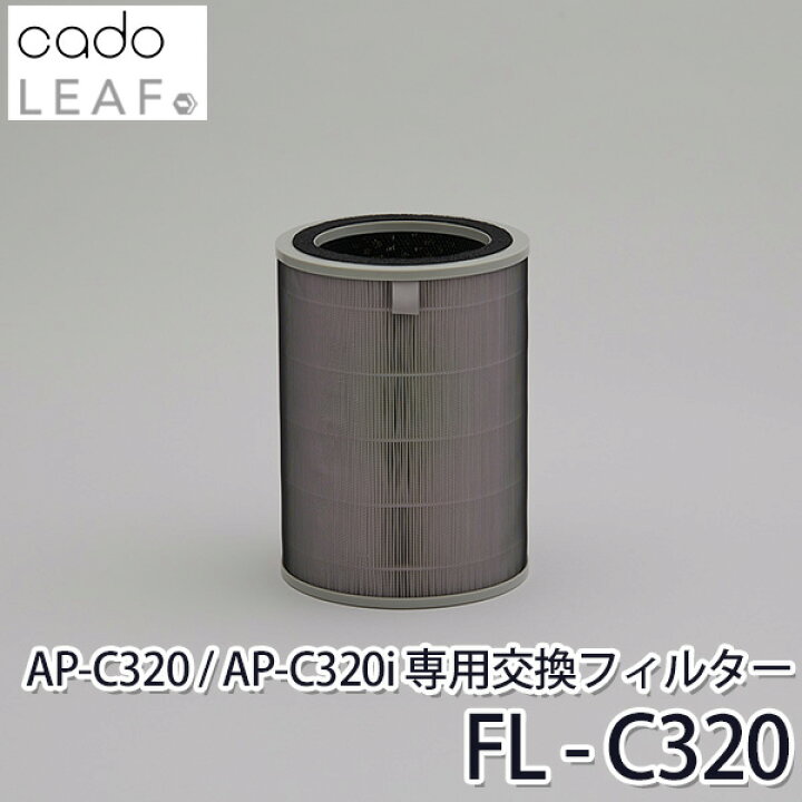 楽天市場】cado FL−C320 空気清浄機 LEAF AP−C320/AP−C320i用 交換用フィルター(YYOT)【送料無料】【海外×】【ポイント3倍/在庫有】【10/24】【あす楽】 : インテリア雑貨 フラネ flaner 楽天市場】cado FL−C320 空気清浄機 LEAF AP−C320/AP−C320i用 交換用フィルター(YYOT)【送料無料】【海外×】【ポイント3倍/在庫有】【10/24】【あす楽】 : インテリア雑貨 フラネ flaner