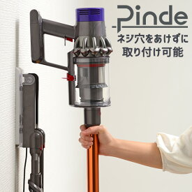 Pinde クリーナー壁付けホルダー PNS8300 コードレスクリーナー 壁掛け収納 掃除機収納 オークス 掃除機スタンド コードレスクリーナースタンド 便利 ラック コードレスクリーナー収納　新生活グッズ（AUX）【送料無料】【ASU】