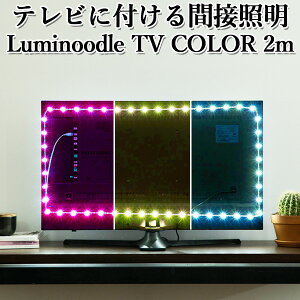 erɓ\ ԐڏƖ RgXgP XgXy Luminoodle COLOR TV Backlight ~k[h J[ obNCg 2.0my[֑zy|Cg7{zyp1222z
