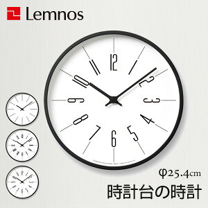 《電池付属》壁掛け時計 タカタレムノス Lemnos 時計台の時計 KK13-16 直径254mm クロック 音がしない 静か おしゃれ お洒落 かわいい 北欧 シンプル ナチュラル デザイン時計【送料無料】【海外