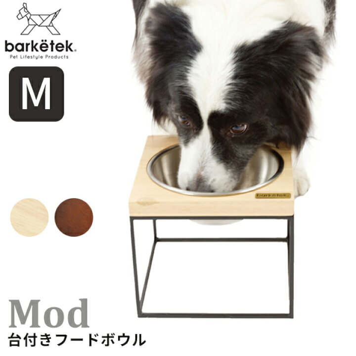 楽天市場】【残り2点】barketek シングル・フードボウル モッド M 