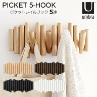 Umbra ピケットレイルフック 5フック 壁掛けフック 5連｜アンブラ ウォールフック ハンガー 壁掛け 壁面 …