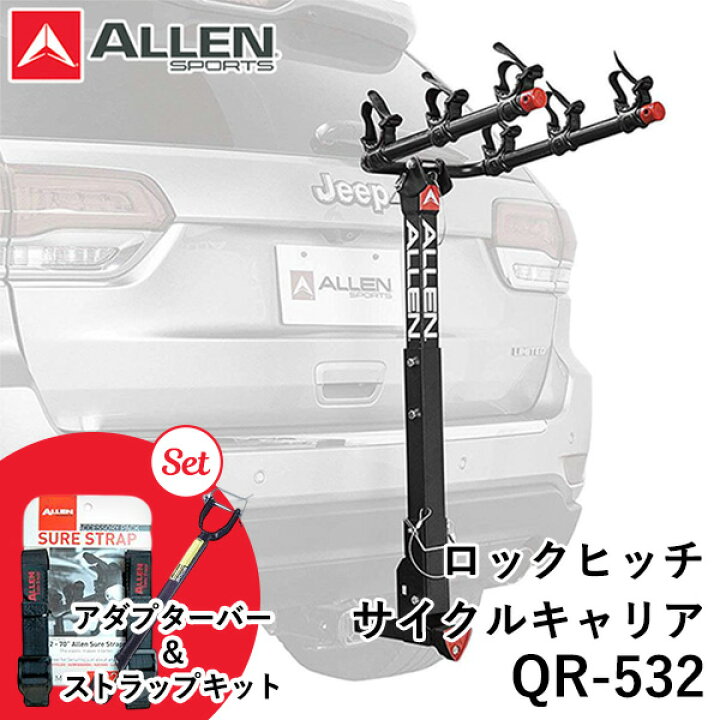 楽天市場】アダプターバー＋ストラップキットセット ALLEN SPORTS QR 