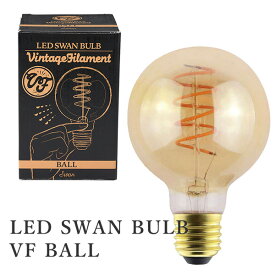 LED SWAN BULB VF BALL スワンバルブ ボール SWB-G252L LEDライト LED照明 調光対応 おしゃれ シンプル カフェ風 ヴィンテージ 球体 丸い/スワン電器【送料無料】【ポイント3倍】【6/11】【ASU】