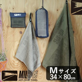 MILSPEC TOWEL Mサイズ 34×80cm ミルスペック タオル（UNP）【メール便送料無料】