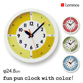 壁掛け時計 タカタレムノス Lemnos fun pun clock with color！ フンプンクロック ウィズカラー YD15-01 ふんぷんくろっく モンテッソーリ教育 音がしない 静か スイープセコンド おしゃれ お洒落 かわいい【海外×】【送料無料】【ポイント11倍】【6/13】【ASU】