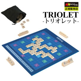 Gigamic TRIOLET トリオレット gc013 ボードゲーム 計算力と戦略的思考を養う/ギガミック（CAST）【送料無料】【ポイント5倍】【5/9】【ASU】