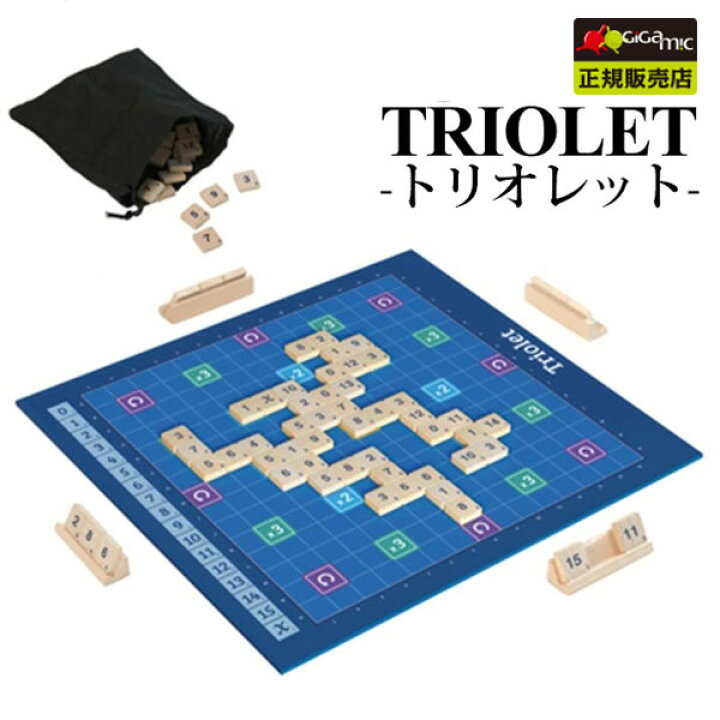 楽天市場 Gigamic Triolet トリオレット Gc013 ボードゲーム 計算力と戦略的思考を養う ギガミック Cast 送料無料 お取寄せ インテリア雑貨 フラネ Flaner
