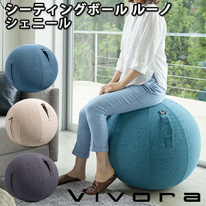 Vivora V[eBO{[ [m VFj[ SITTING BALL CHAIRS LUNO CHENILLE oX{[ ֎q fUC \t@ GNTTCY t@ubNf ̊ /RƊЁyzyCO×z