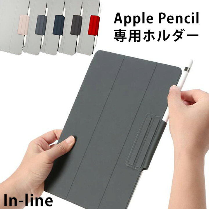 楽天市場 予約 4月上 In Line Apple Pencil専用 マグネットホルダー Roa メール便可 ポイント5倍 4 19 インテリア雑貨 フラネ Flaner