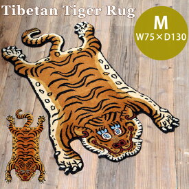 Mサイズ Tibetan Tiger Rug チベタンタイガーラグM W75×D130 331601M/02M 玄関マット ラグマット 室内 おしゃれ トラ型 虎型 絨毯 厚手 硬め ウール ハンドメイド 手織り（DTL）【送料無料】【代引き不可】【ポイント10倍/メーカー直送】【6/13】