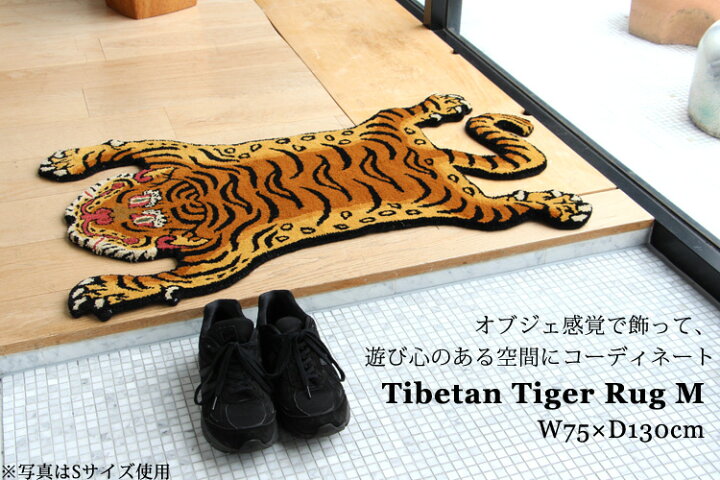 楽天市場】Mサイズ Tibetan Tiger Rug チベタンタイガーラグM W75×D130 