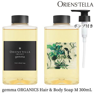 ORIENSfTELLA gemma ORGANICS HairBody Soap M 300mL |vZbg WF} I[KjbN Vv[ {fB\[v IGXeyzyCO×z