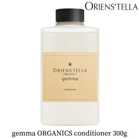 【予約】ORIENS’TELLA gemma ORGANICS conditioner 300g コンディショナー オリエンステラ（ECB）【送料無料】【海外×】【ポイント3倍】【5/29】【ASU】