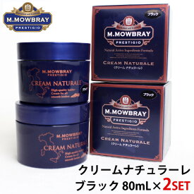 2個セット M.MOWBRAY PRESTIGIO エム.モゥブレィ・プレステージ クリーム ナチュラーレ 80ml×2（RAND）【送料無料】【ポイント5倍】【4/23】【ASU】【海外×】