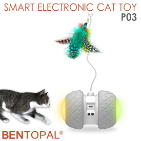 BENTOPAL SMART ELECTRONIC CAT TOY P03 電動猫じゃらし ベントパル（GMP）【送料無料】【ポイント5倍】【5/23】【ASU】【海外×】