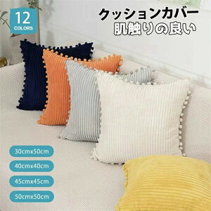 NbV Jo[ R[fC 30×50cm 40×40cm 45×45cm 50×50cm k H ~ 12F ^bZt wăJo[ Jo[ zcJo[ ʕt CeA  ւJo[
