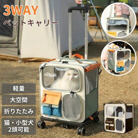 【SS限定50%OFF】ペットキャリー リュック キャリーバッグ キャリーカート キャスター付き 3WAY 猫 2匹 折りたたみ 軽量 大容量 コンパクト 犬 小型犬 犬猫兼用 お出かけ 旅行 通院 防災 災害 避難 ペット用品 大きめ カート分離 台車