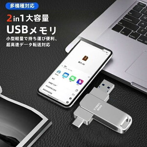 USB������ 64GB ��e�� 2in1 TYPE-C��USB3.2 �����]�� 360�x��] �y�� �R���p�N�g �O�t�� �������[ �X�}�z�g�p�� PC�Ή��� ipad/PC/AndroidWindows �A���h���C�h �f�[�^�]�� �o�b�N�A�b�v ������ �ϏՌ� �g��