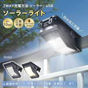 �y2�Z�b�g�z�\�[���[���C�g ���O LED �N���b�v�� �K�[�f�����C�g �Z���T�[���C�g �h�� �h�o IP65 �L�͈� �l���Z���T�[ �����_�� �����[�d USB�[�d ���`�E���d�r �h�� ����