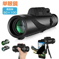楽天市場】単眼鏡 100倍の通販